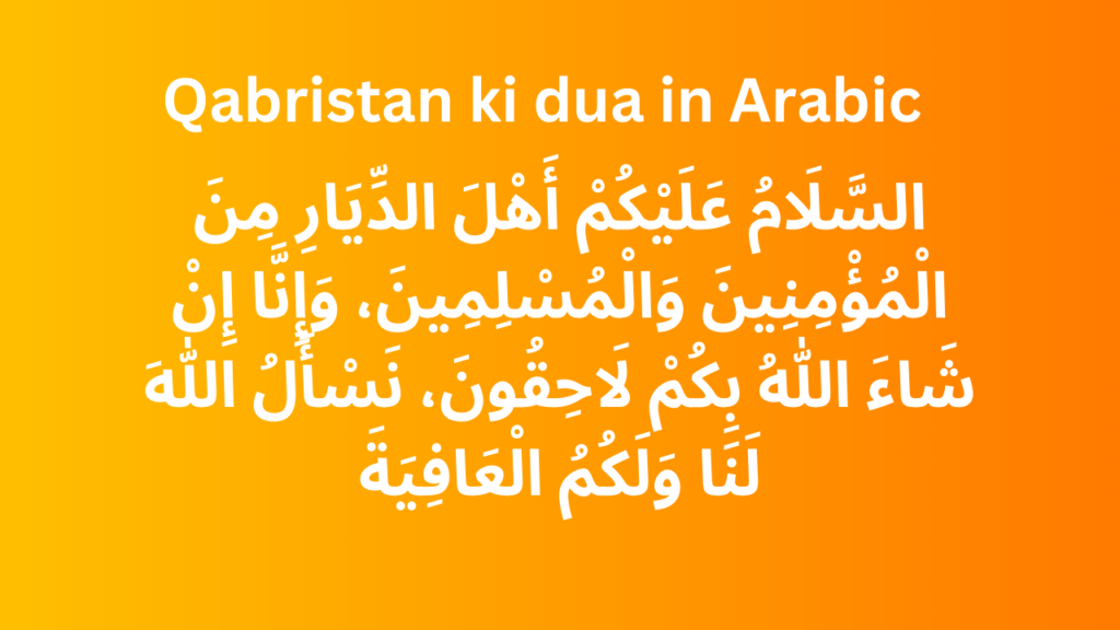 Qabristan ki dua in Arabic