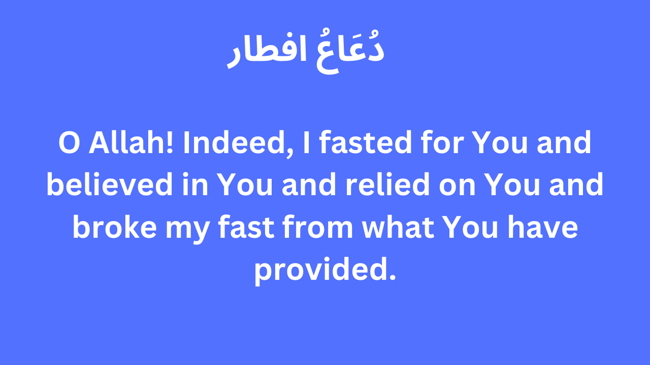 ifter sy pehly ki dua in english image