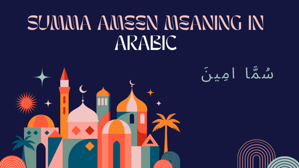 summa ameen meaning in ARABIC