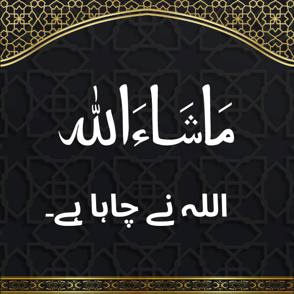 masha Allah meaning in urdu